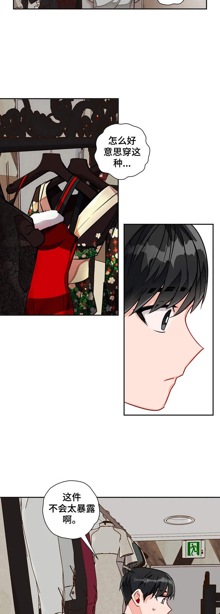 第12章：女仆2