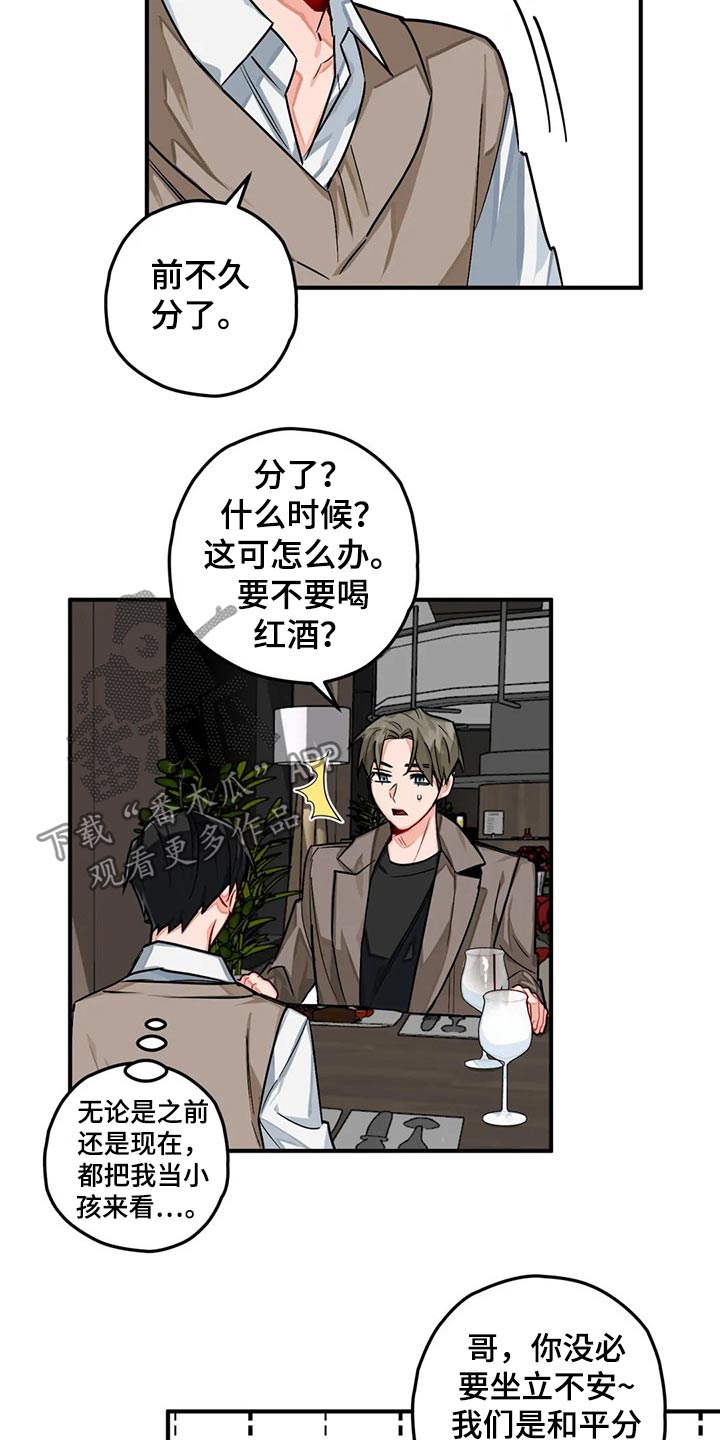 第43章：有喜欢的人10