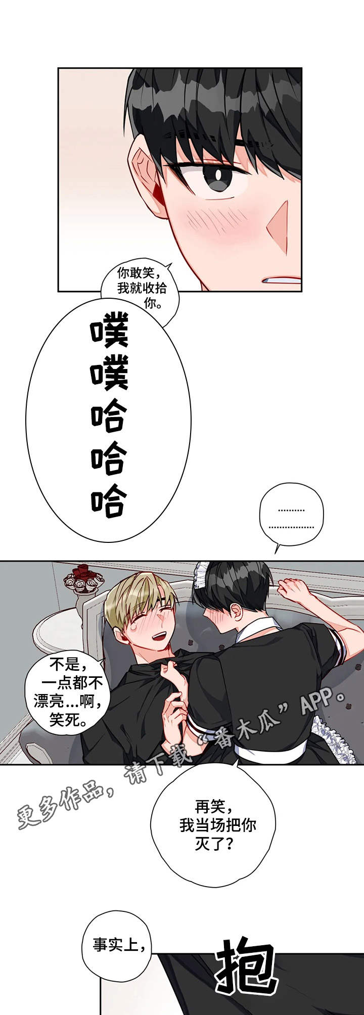 第12章：女仆5