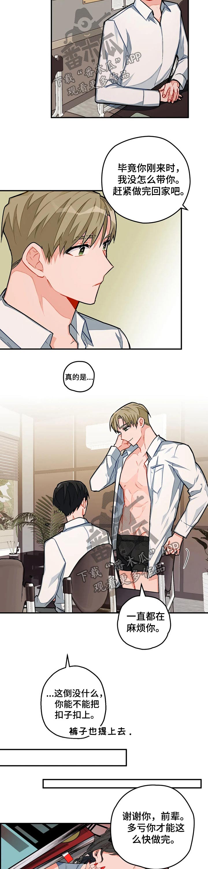 第21章：帮忙2