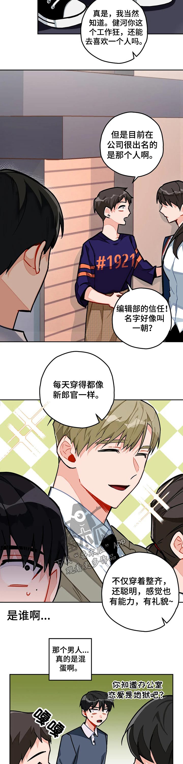 第24章：新来的职员2