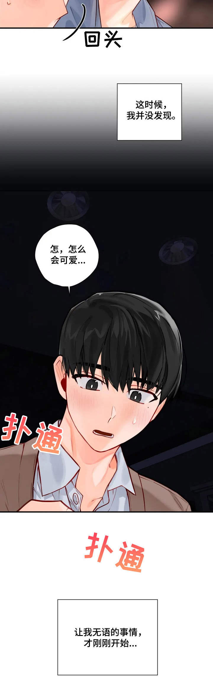 第3章：搭讪7