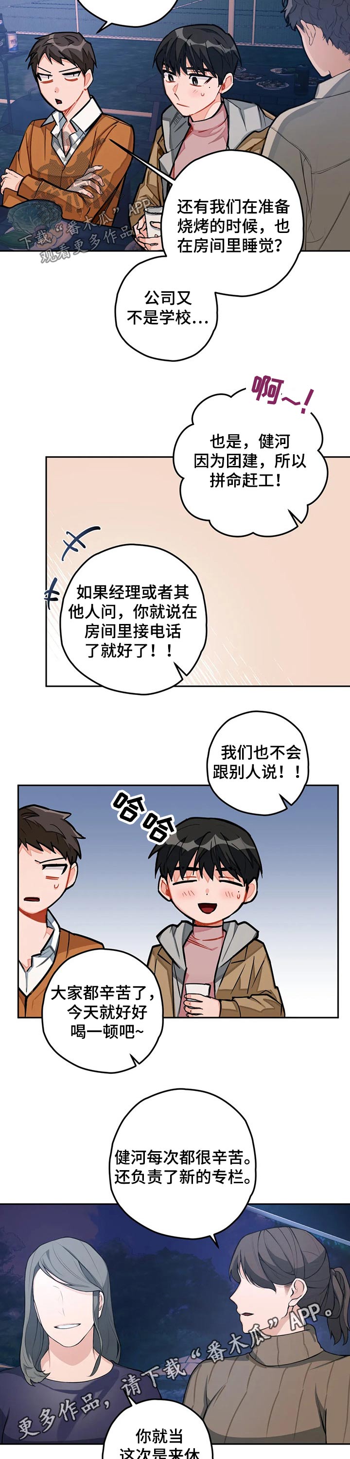第28章：赶工8