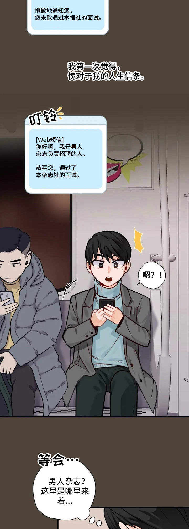第1章：平凡人2