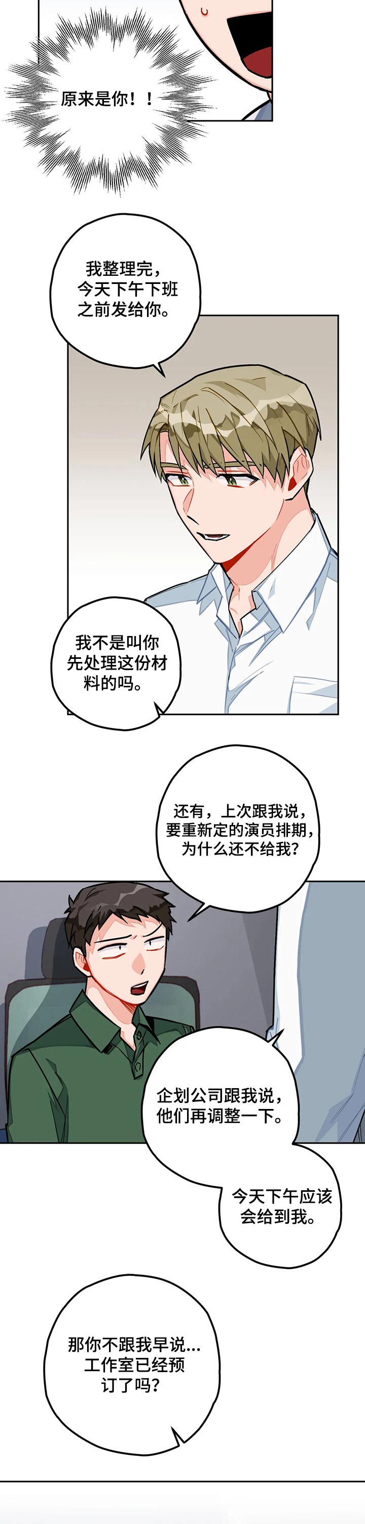第24章：新来的职员7