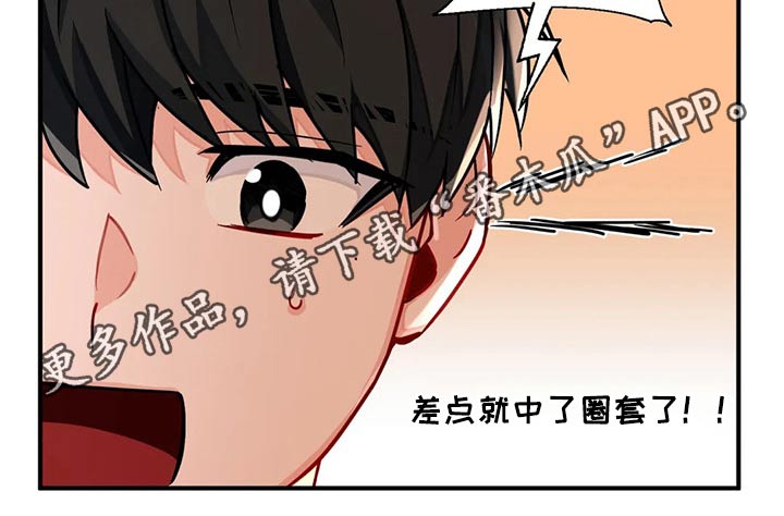 第18章：圈套8