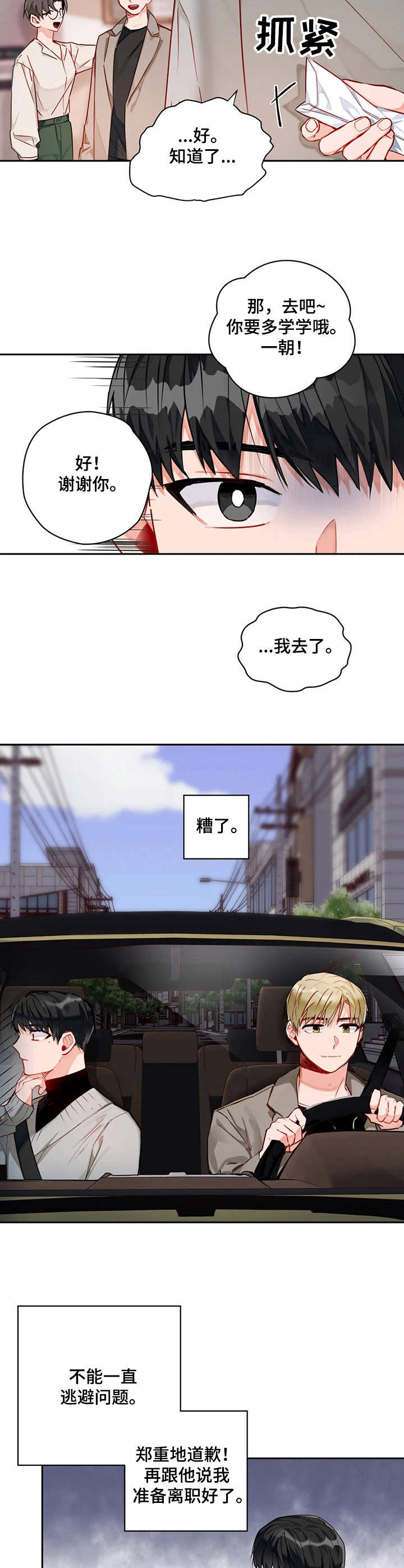 第9章：一起行动7