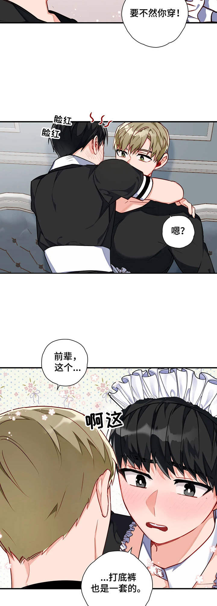 第12章：女仆10