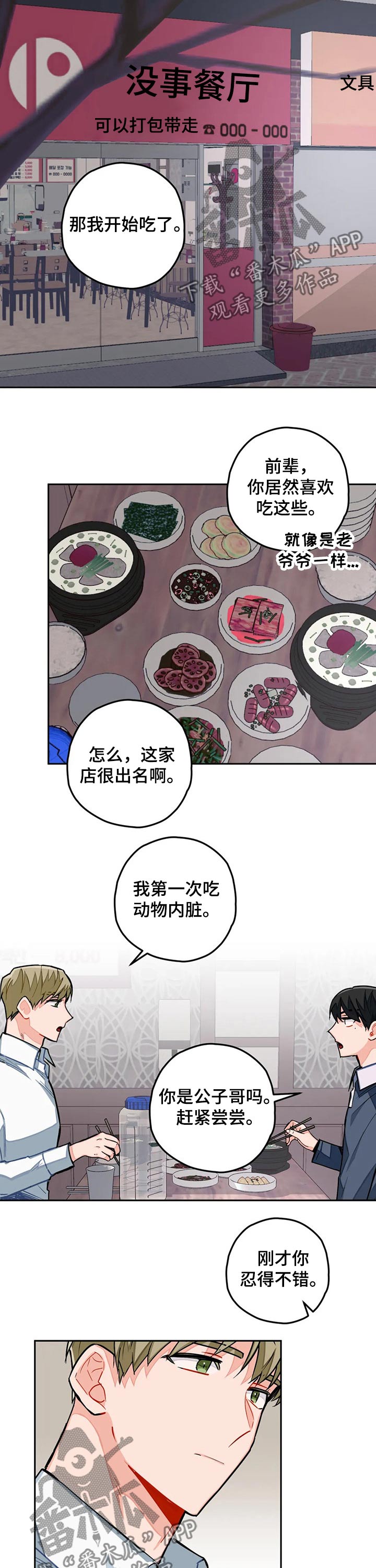 第25章：一起吃饭3