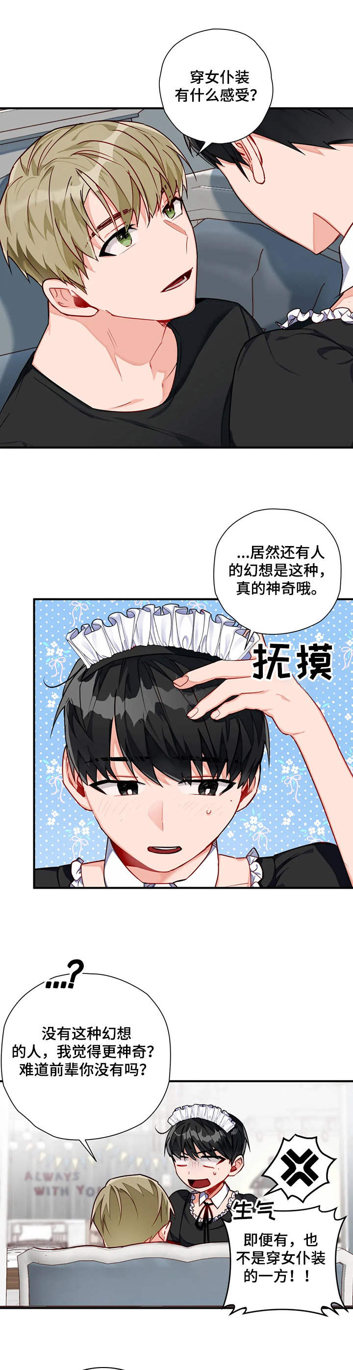 第12章：女仆8