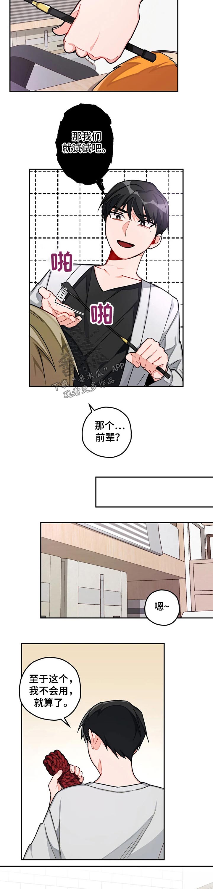 第37章：玩耍6