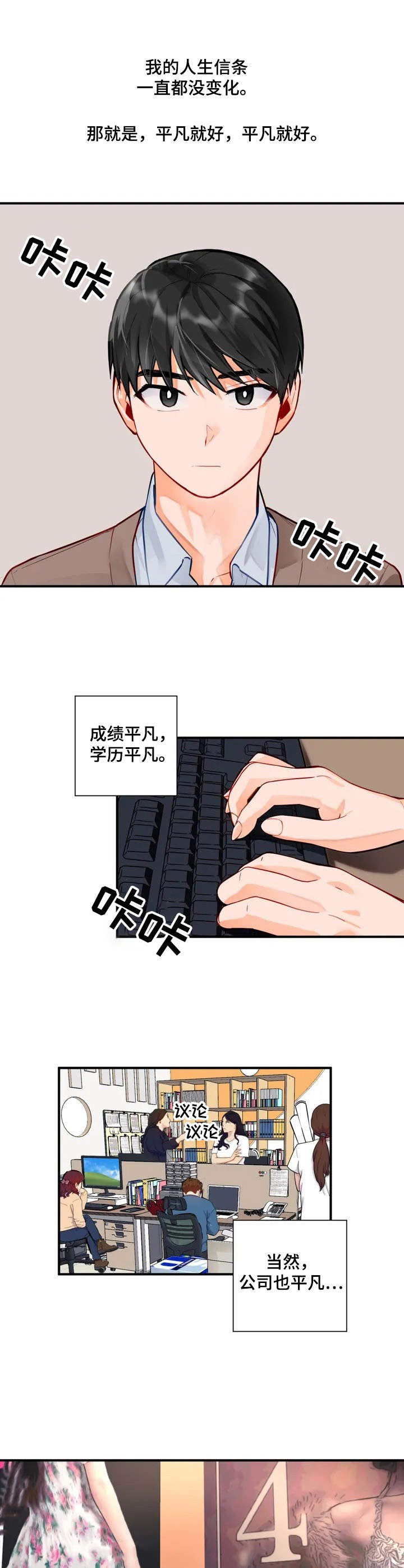 第1章：平凡人0