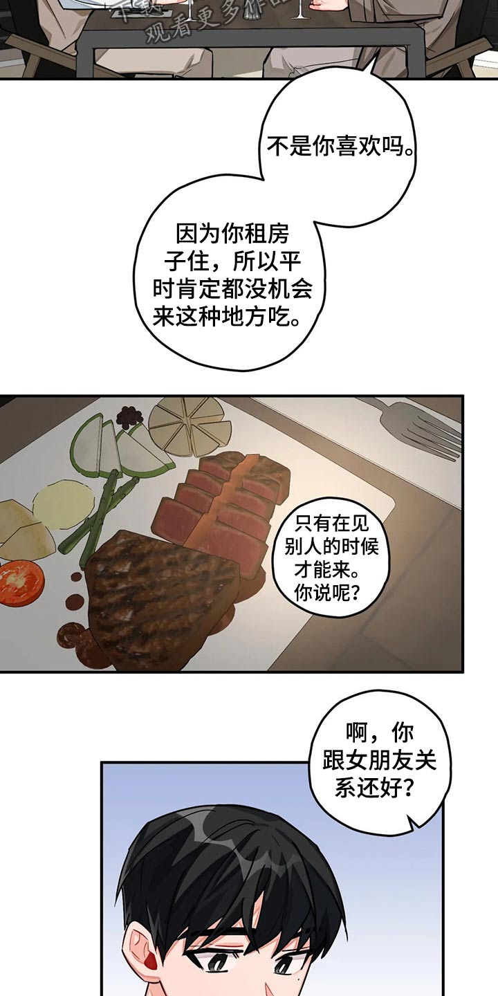第43章：有喜欢的人8
