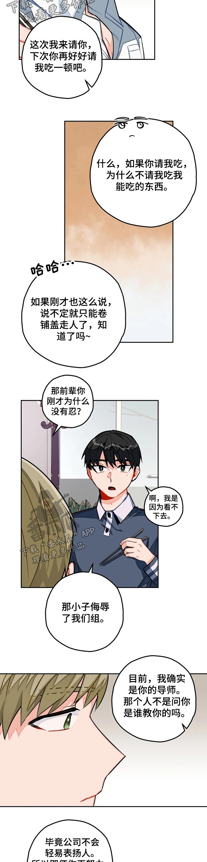 第25章：一起吃饭4