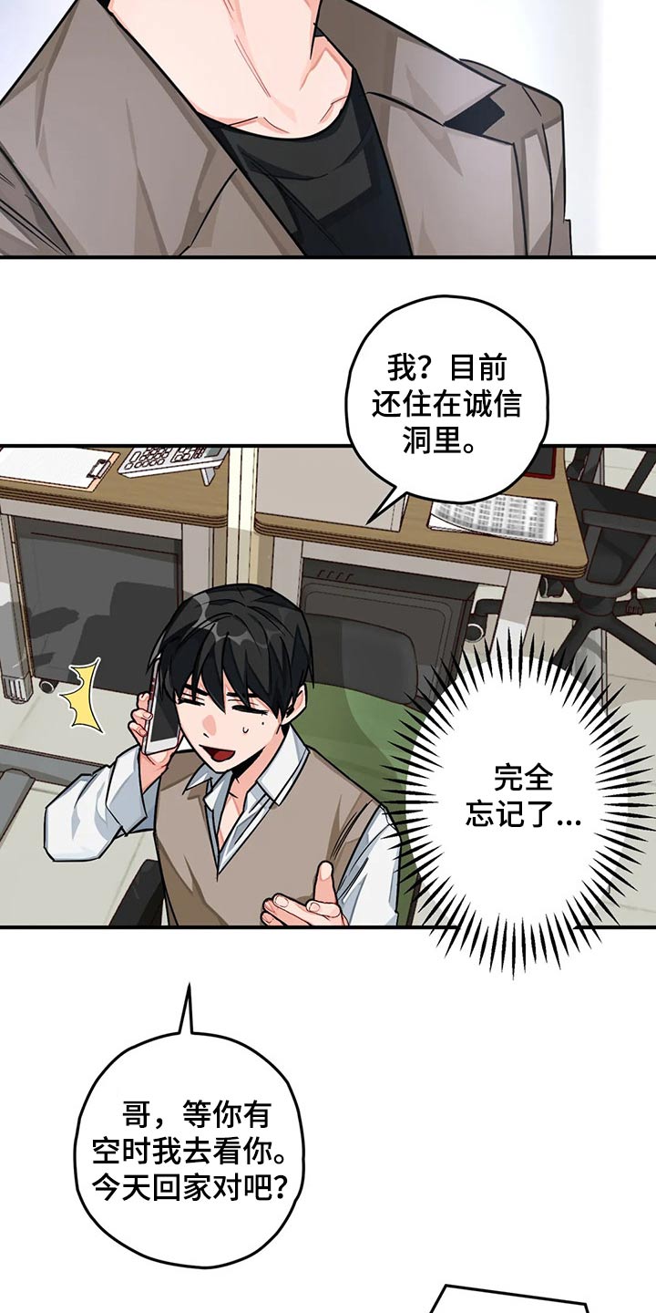 第43章：有喜欢的人1