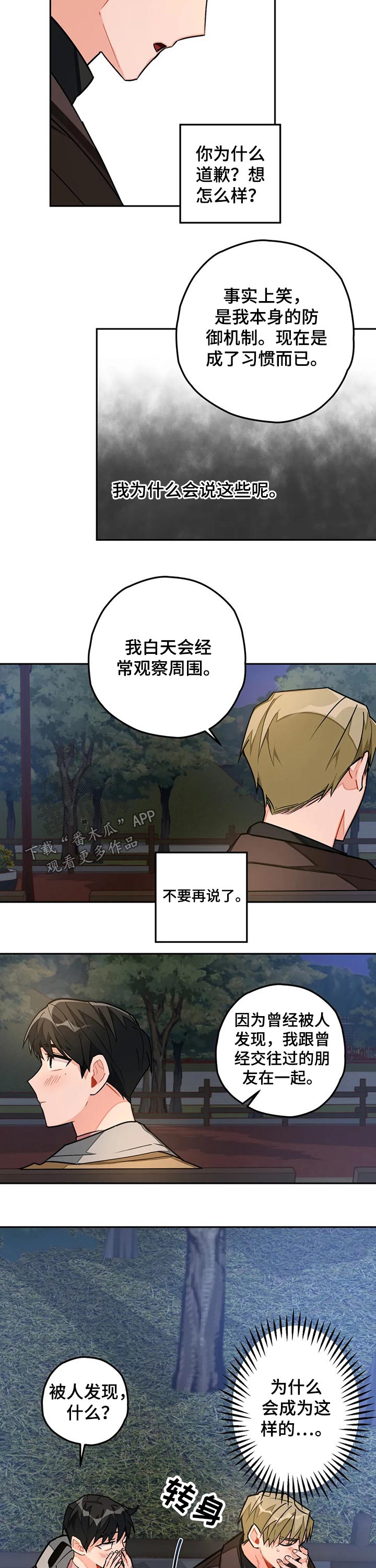 第30章：道歉6