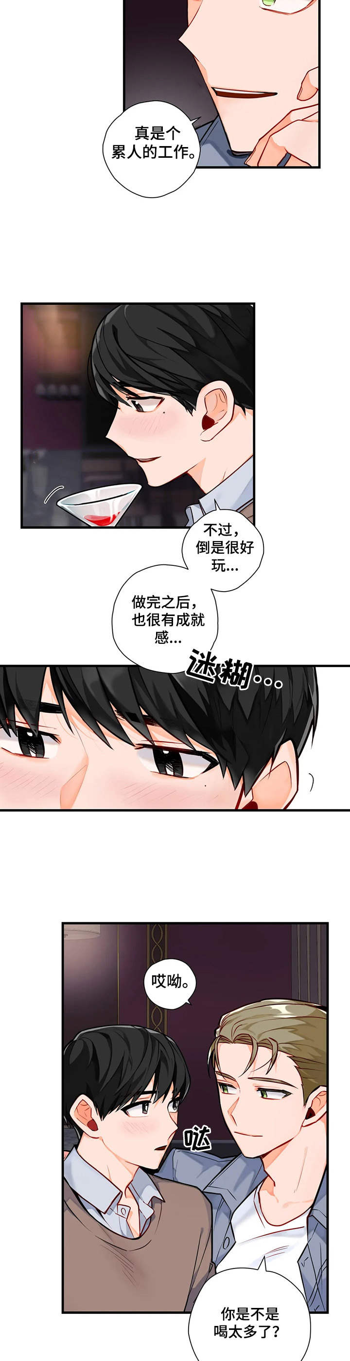 第3章：搭讪9