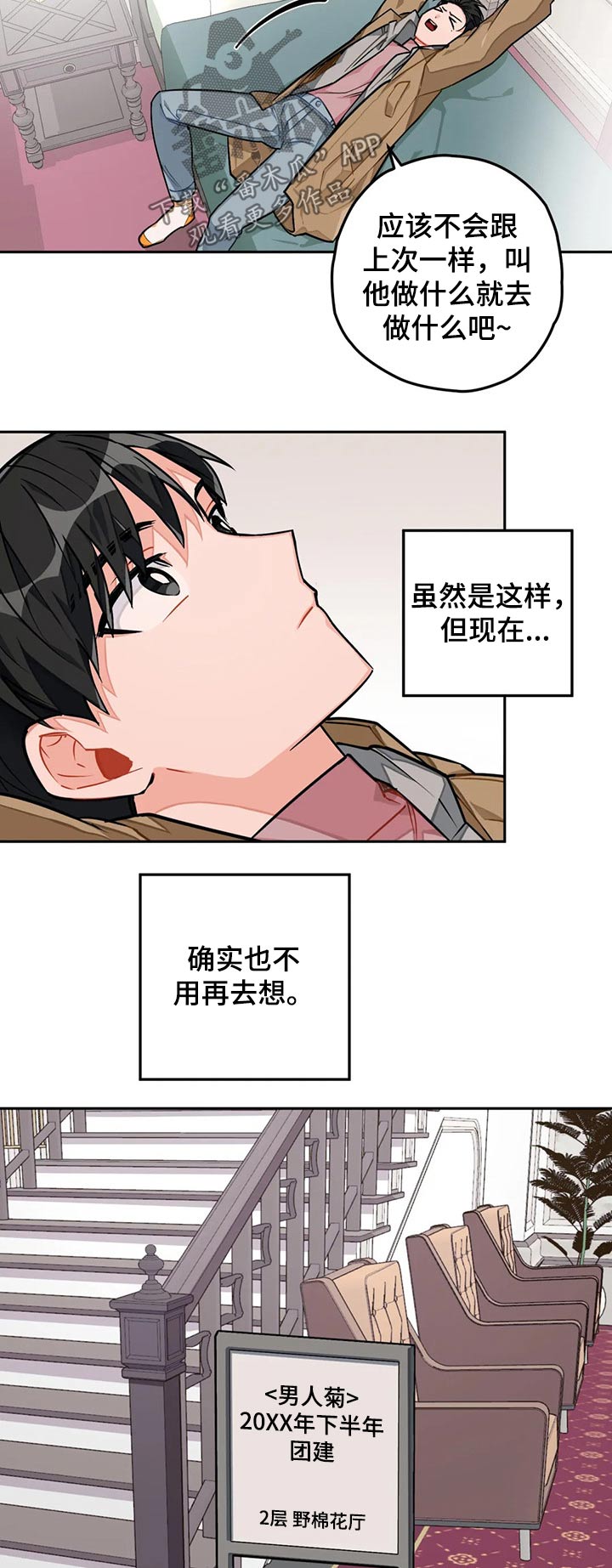 第27章：团建4