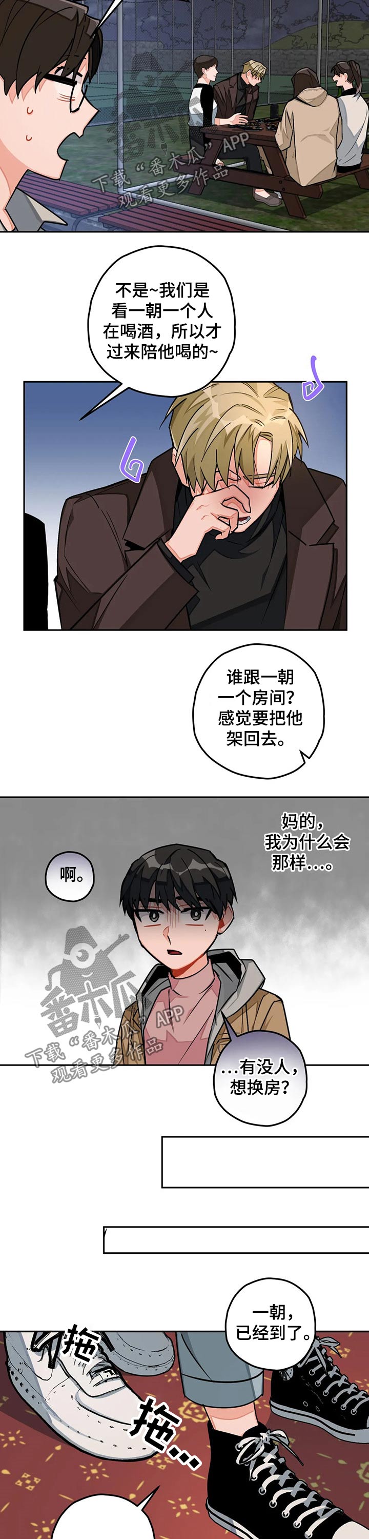 第31章：喝酒6