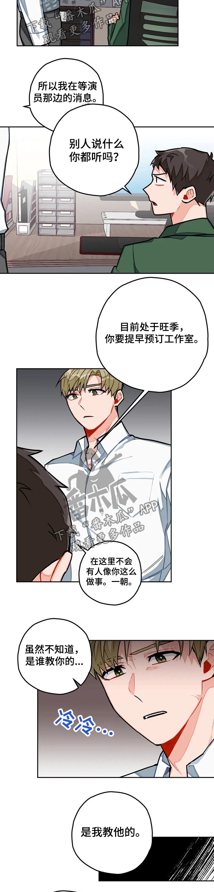 第24章：新来的职员9