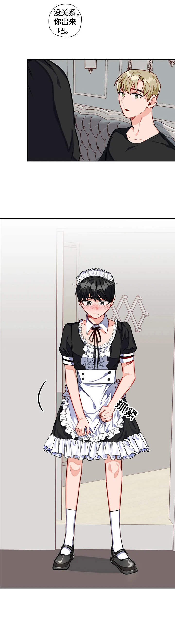 第12章：女仆4