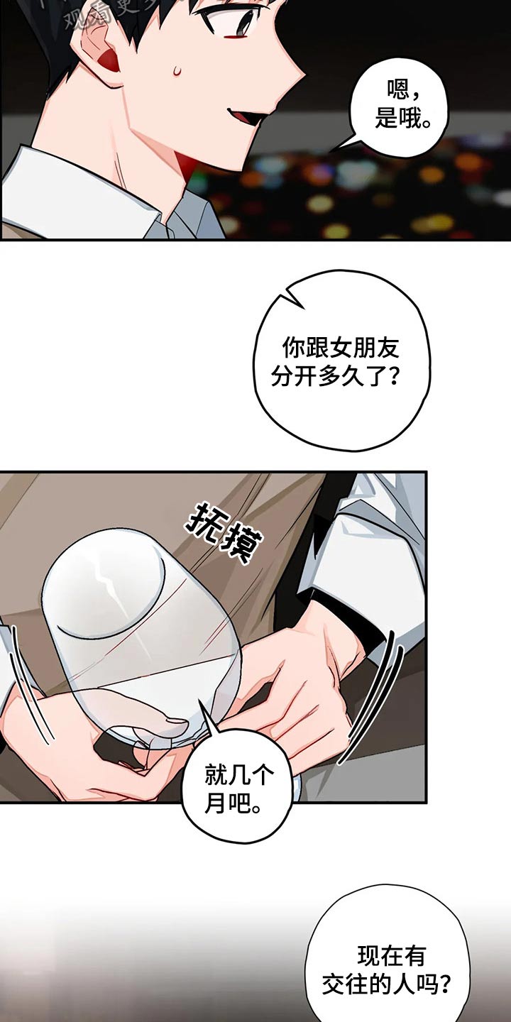 第43章：有喜欢的人15