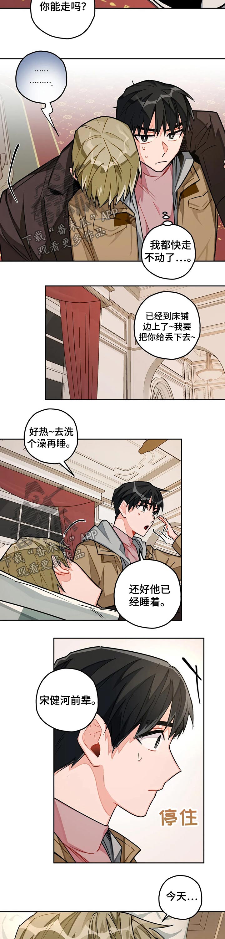 第31章：喝酒7