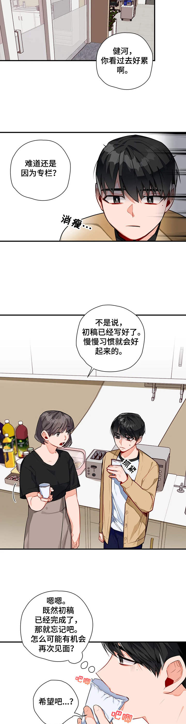 第5章：新人6