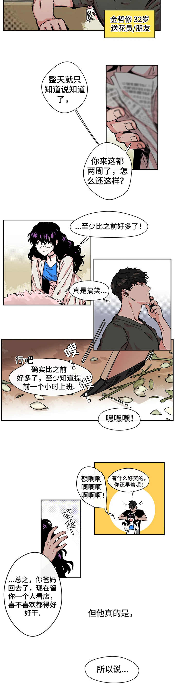 第2章：花店6