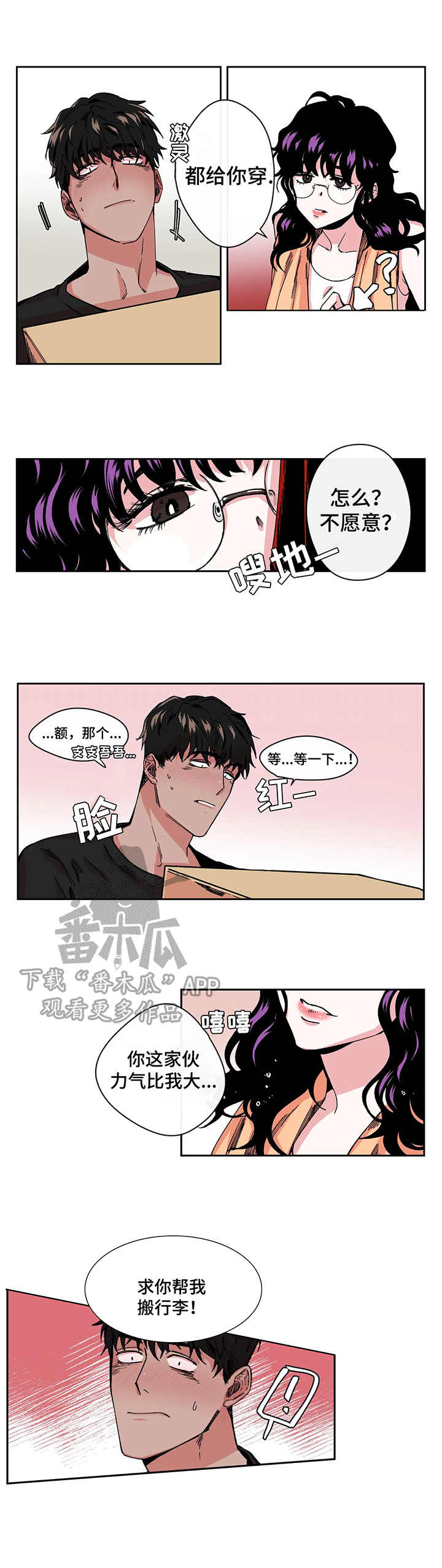 第4章：帮忙3