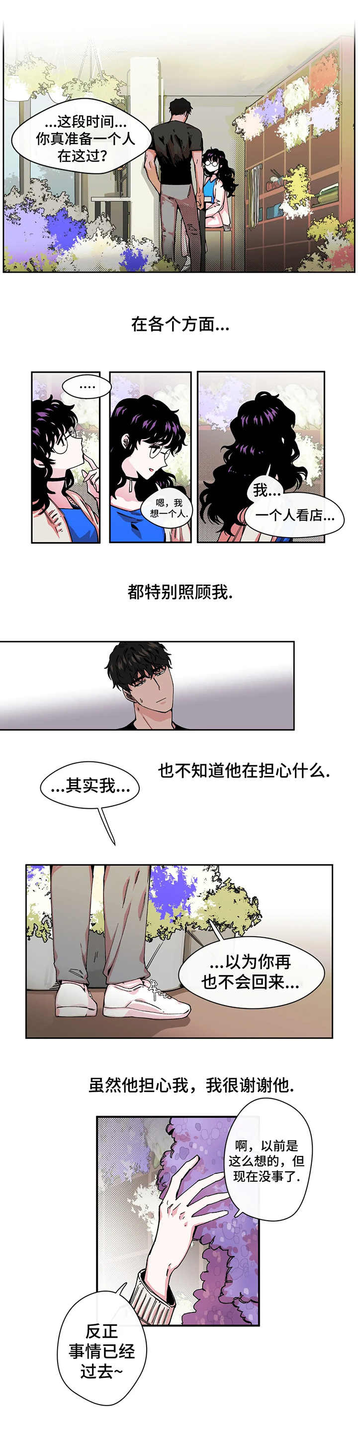 第2章：花店7