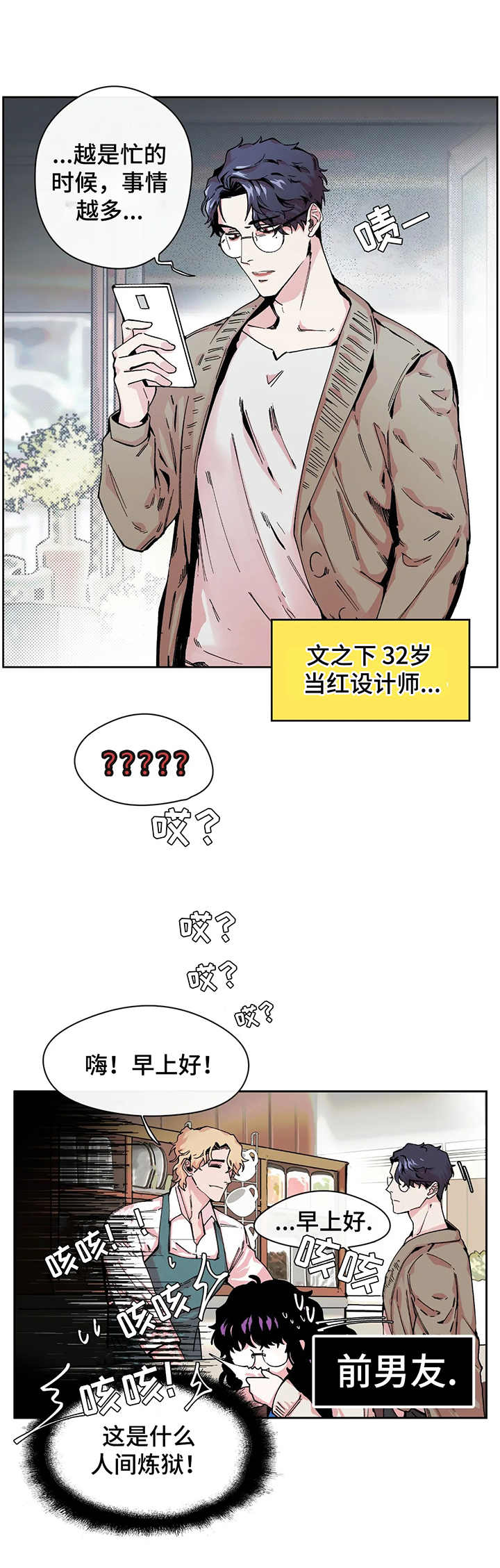 第1章：送花8
