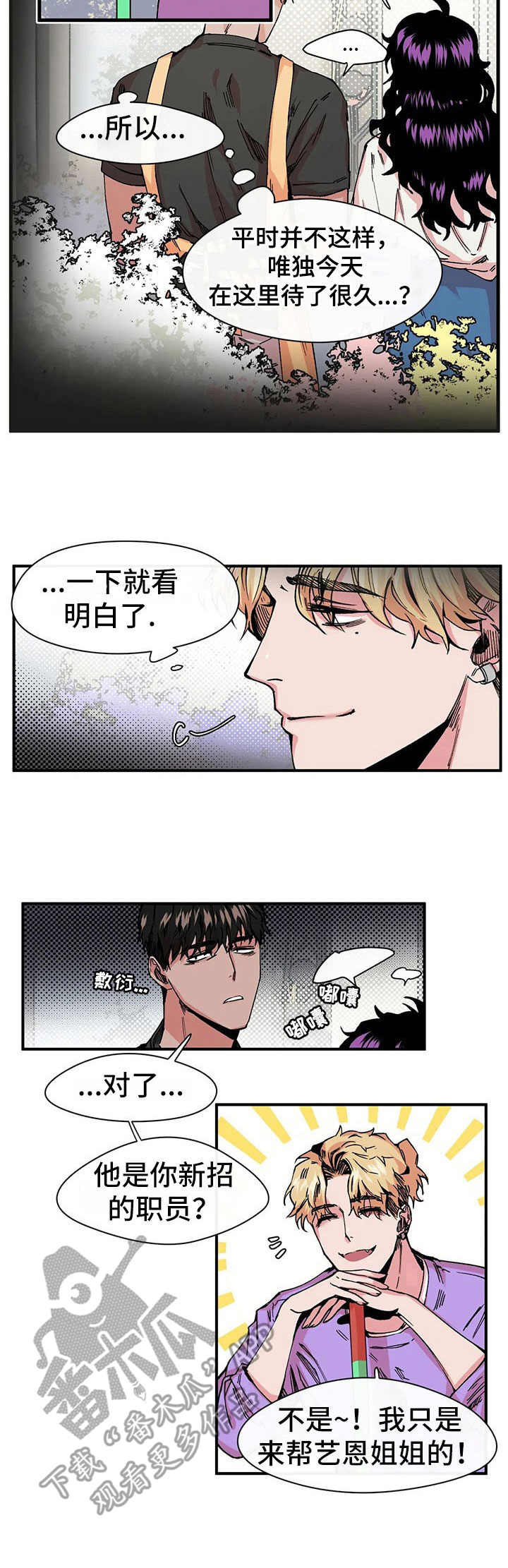 第9章：献殷勤8