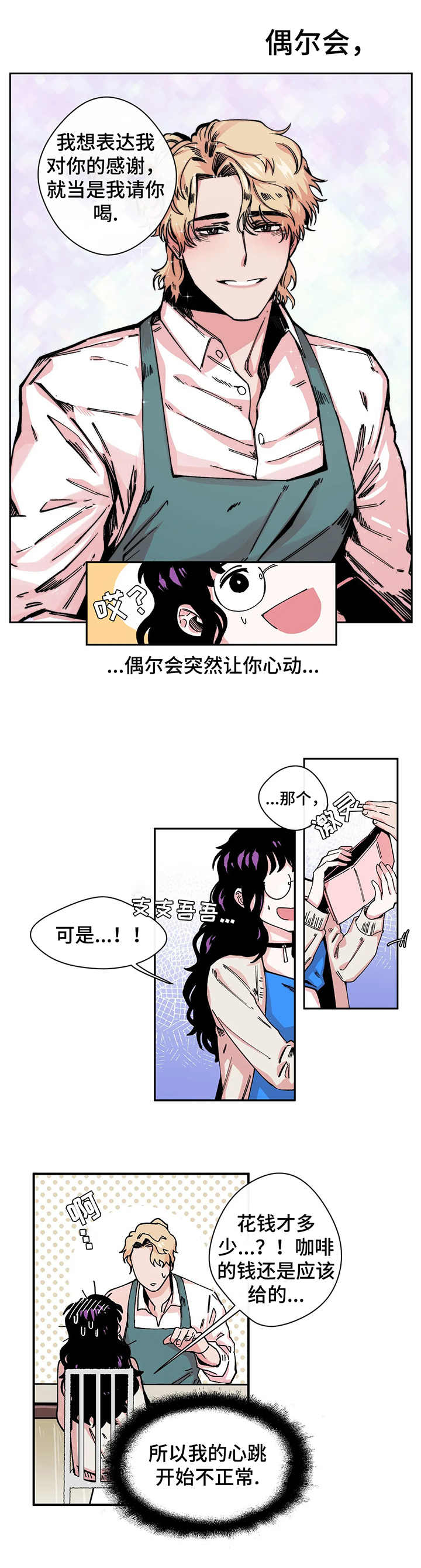 第1章：送花5