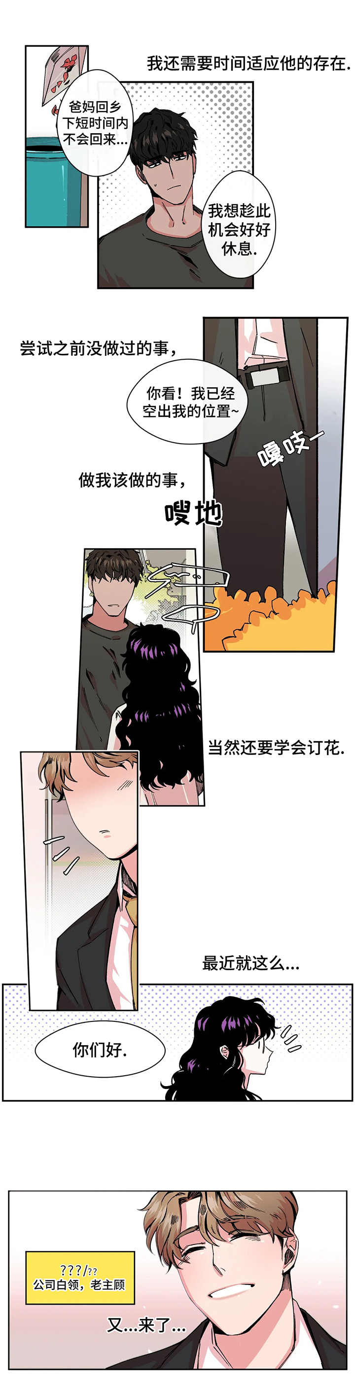 第2章：花店8