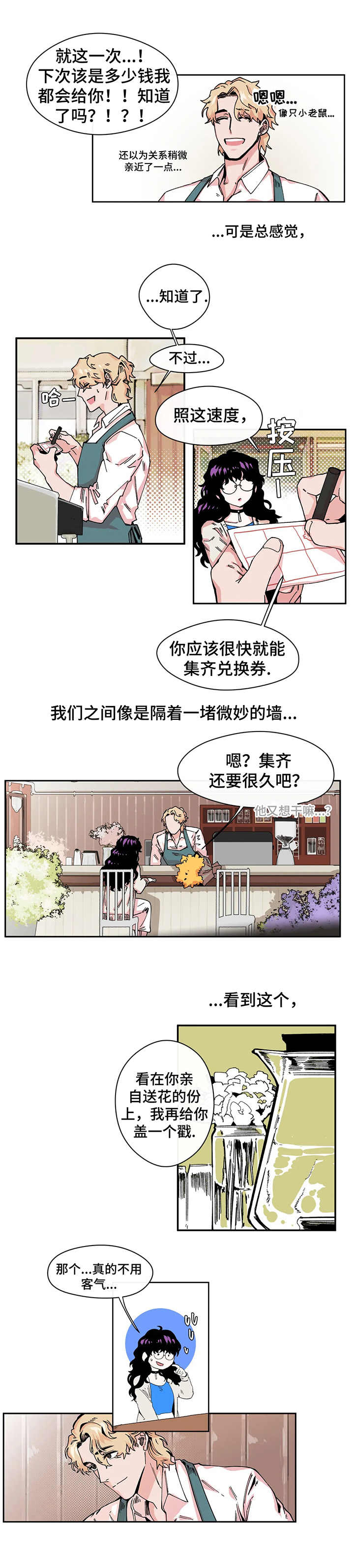 第1章：送花6