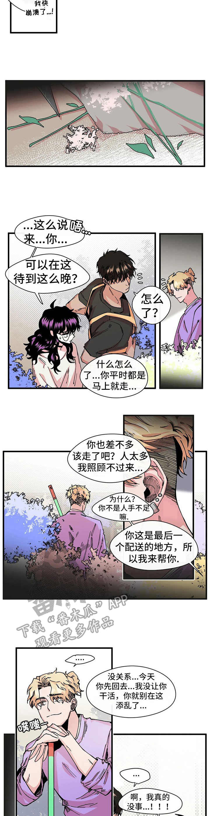 第9章：献殷勤7