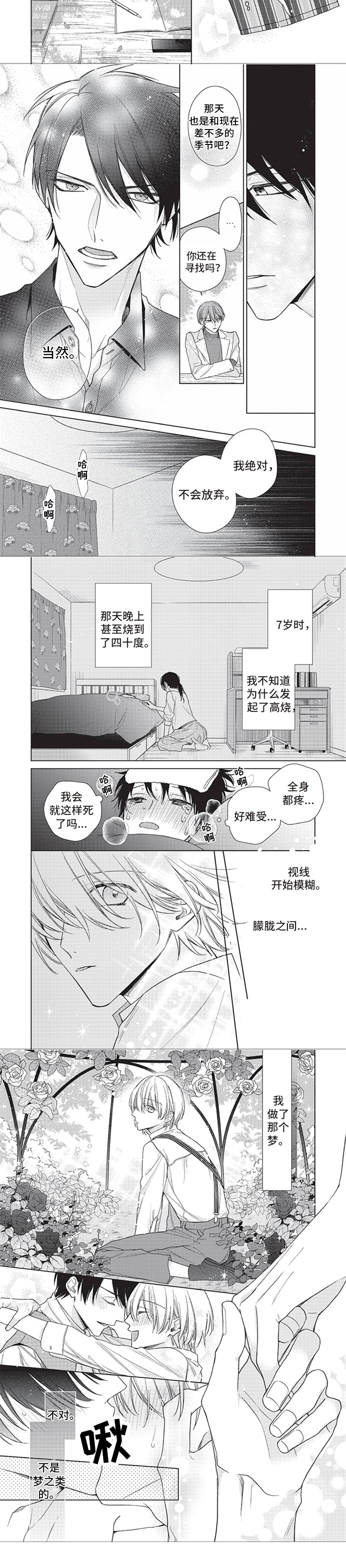 第1章：执念3