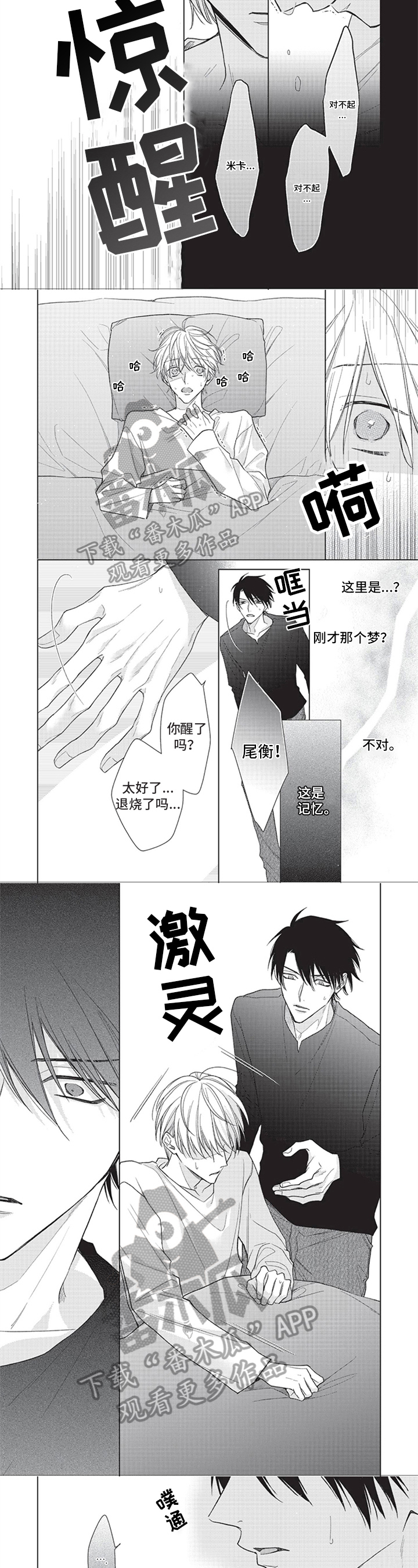 第11章：记忆苏醒4