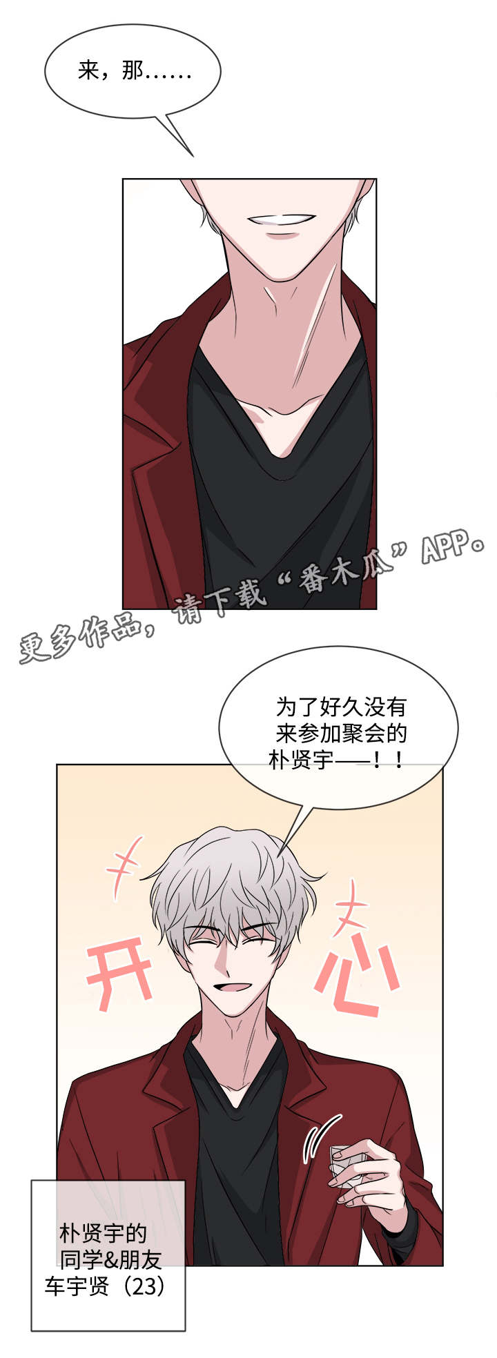 第8章：聚会1