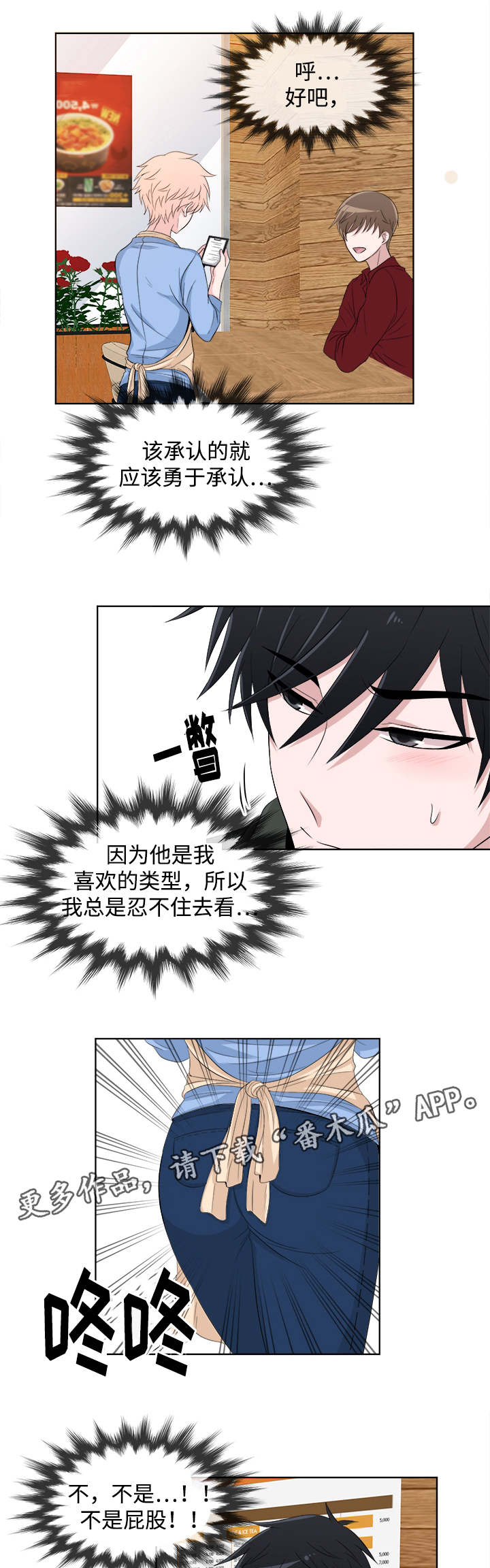 第4章：心跳加速0