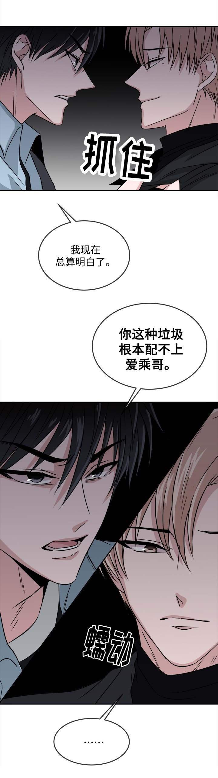 第19章：挑衅6