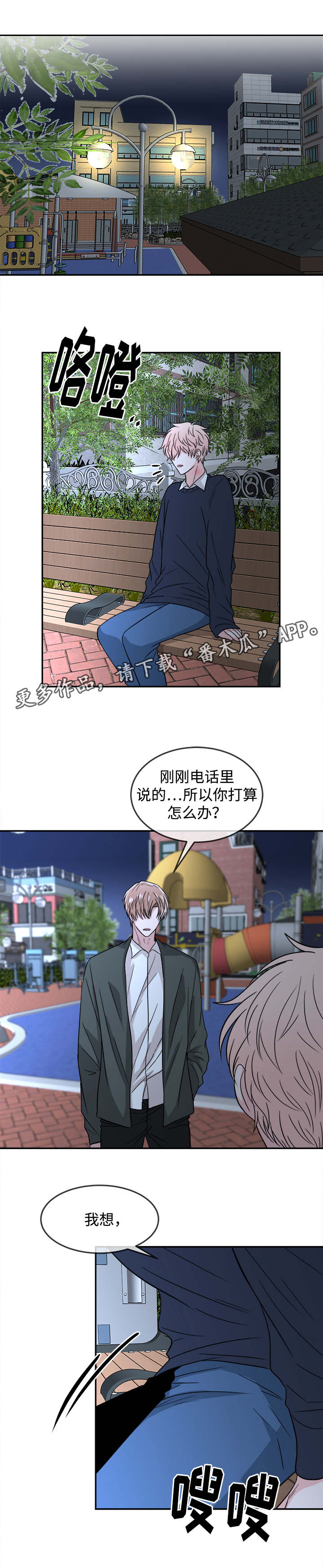 第24章：分手1
