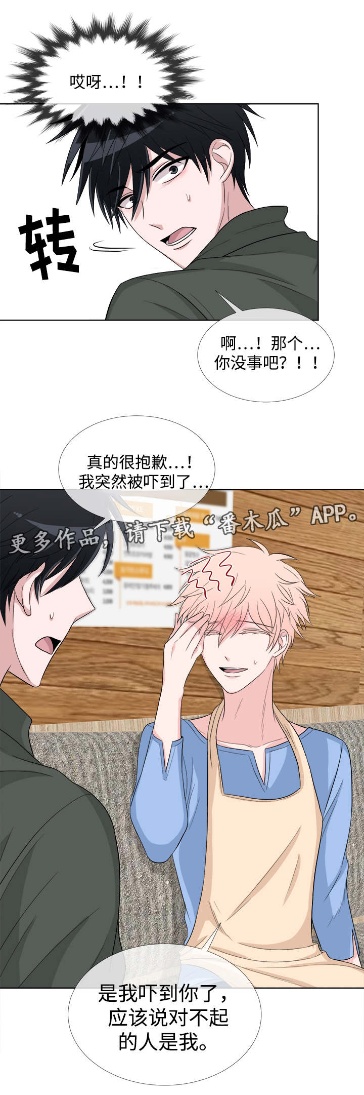 第4章：心跳加速7