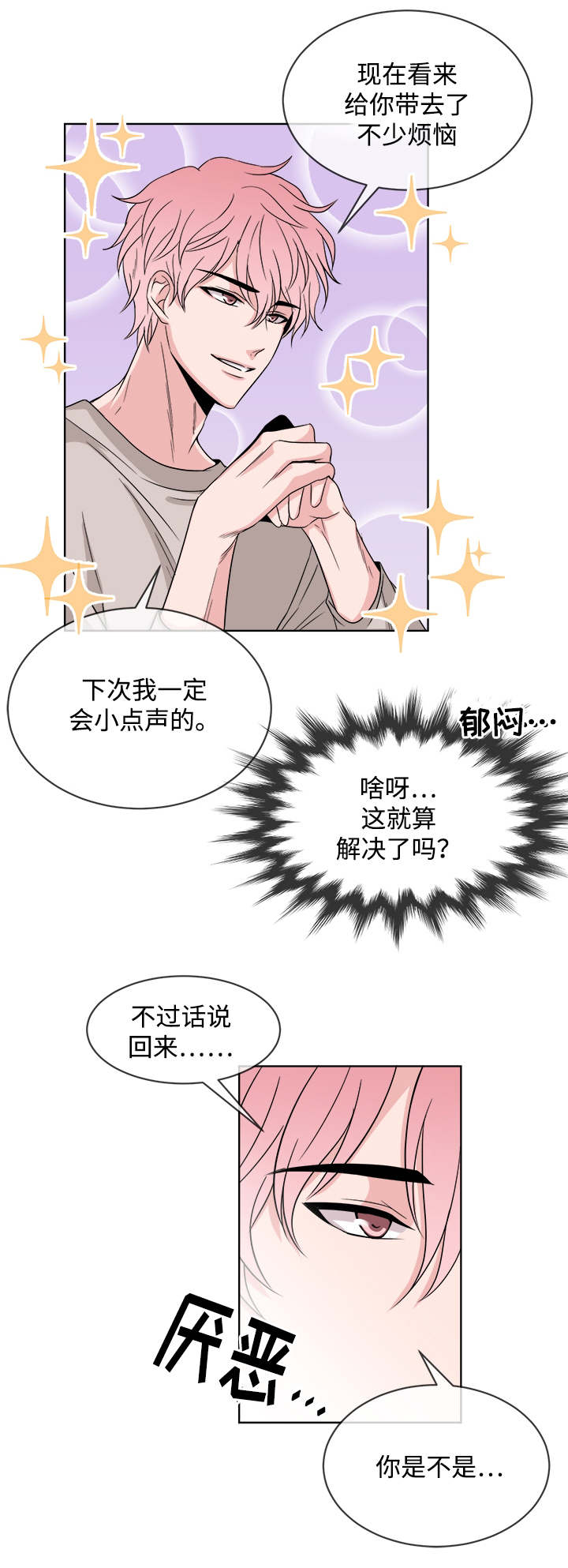 第11章：尴尬的会面11