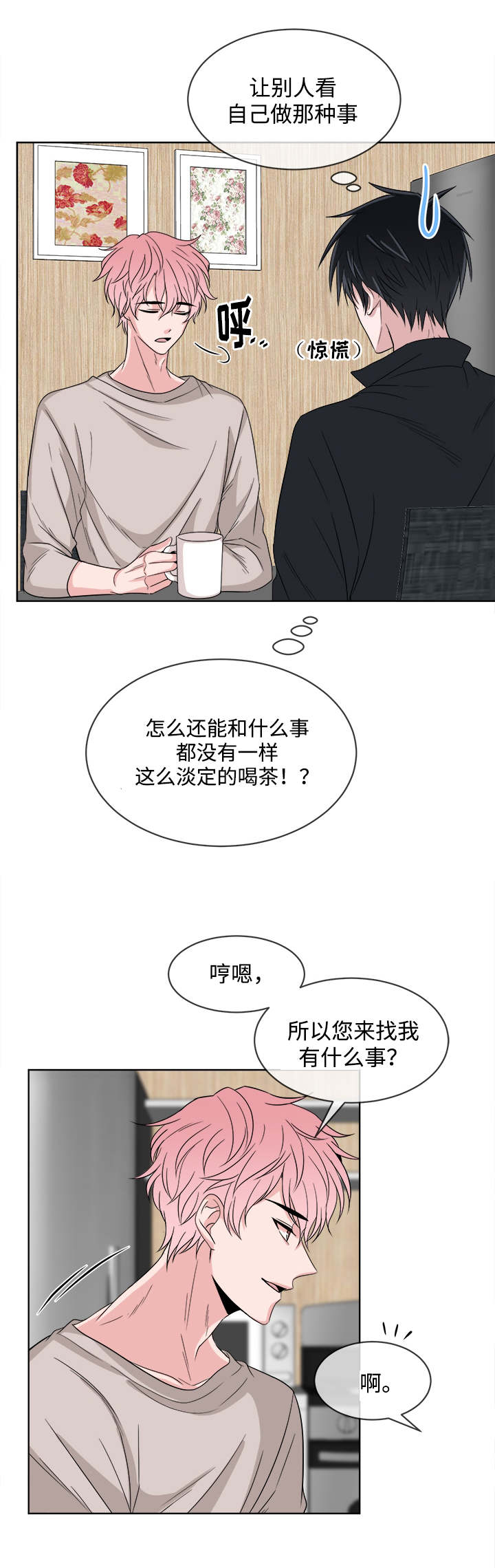 第11章：尴尬的会面8