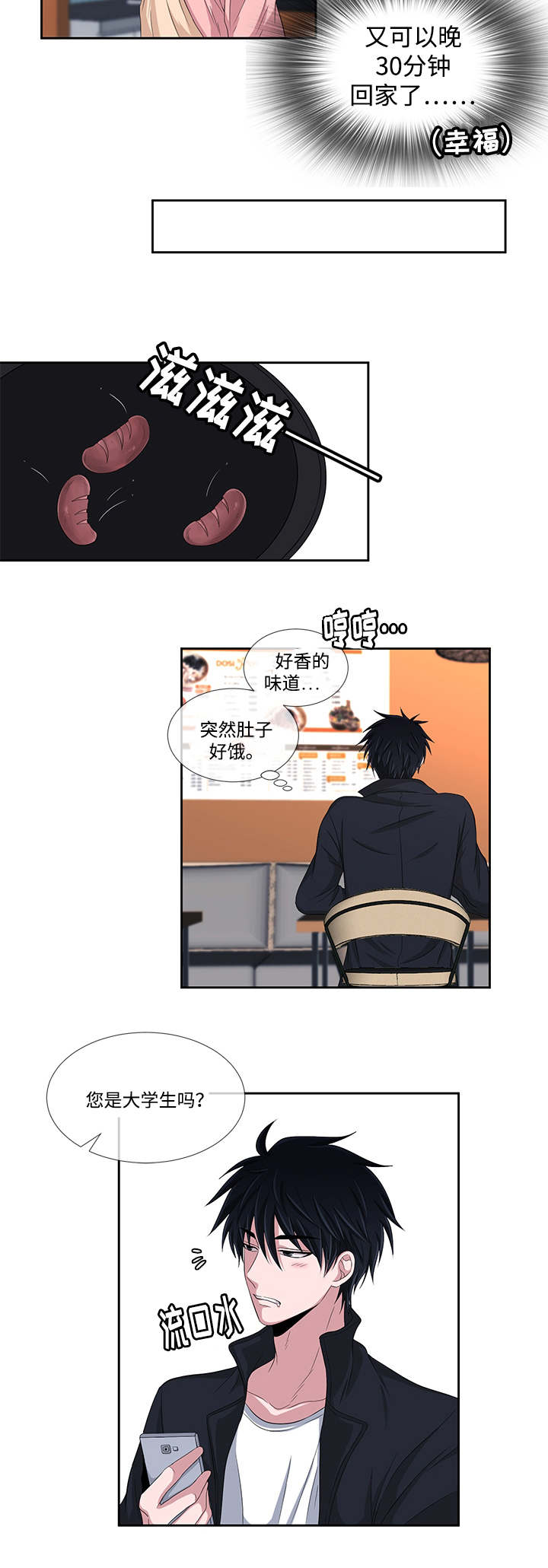 第2章：便当店5