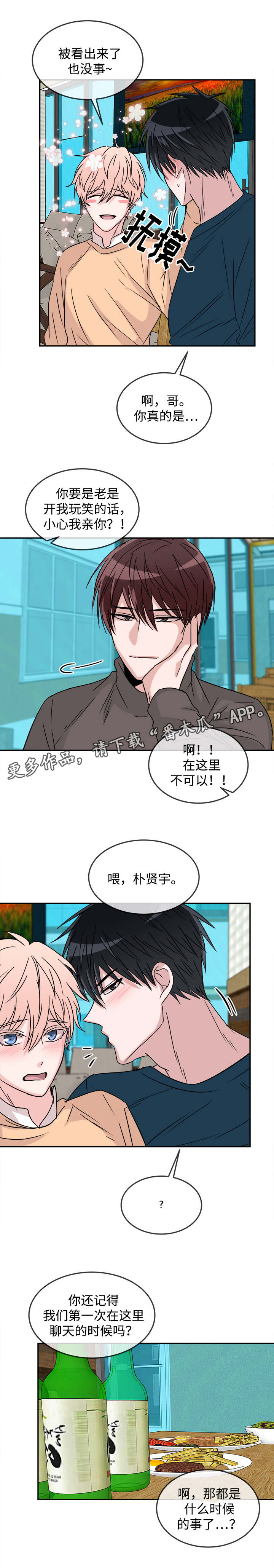 第27章：开始交往6