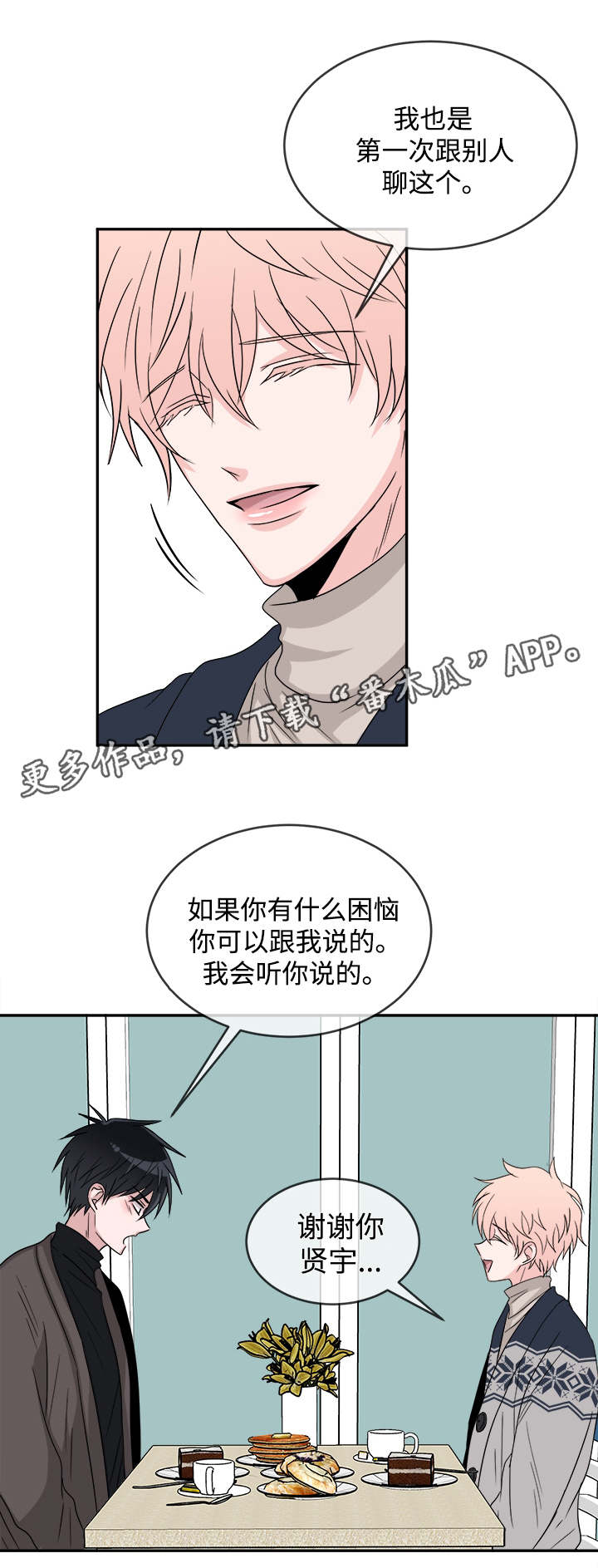 第14章：没有偏见6