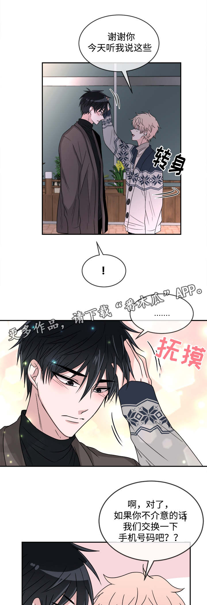 第14章：没有偏见9